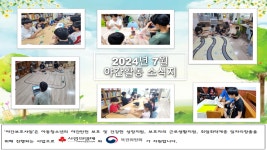 2024년 복된해피스쿨지역아동센터 7월 야간보호활동소식 - 프로그램 - 야간활동 - 복된해피스쿨 지역아동센터 2024년... 