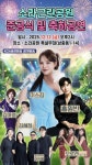 2025년 12월12일 (금) 오후2시 소라근린공원 준공식 및 축하공연 KCN금강방송 공개방송 공연안내 입니다 - ■　　스케쥴 - 트롯돌 오로라... 