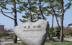 목포 갓바위 영산강하구언 문화예술단지 - ――······· 자연풍경 사진 - 너에게 편지를 목포 갓바위 영산강하구언 문화예술단지