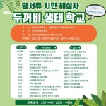 두꺼비생태학교 교육생 모집(~12/23)] - 센터에서 알려드립니다 - 숲환경교육센터 [(정보공유)청주시-양서류시민해설사. 두꺼비생태학교 교육생... 