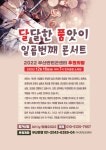 달달한품앗이 일곱번째 콘서트 _2022년 12월 16일(금) 저녁 7시 민주공원 소극장 - │ 공 ＊ 지 ＊ 사 ＊ 항│ - 부산반빈곤센터 부산반빈곤센터