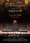 제 6회 (사)대한민국휠체어합창단 정기연주회 - 공연·콩쿠르 일정 - (사)서울오케스트라 제 6회 (사)대한민국휠체어합창단 정기연주회