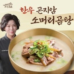 2023년 11월 15일 (수) 7시 15분 한우곤지암소머리곰탕 - ☺ 한명숙 홈쇼핑 출연 - 요리연구가 한명숙(한스쿠킹) 2023년 11월 15일 (수) 7시... 