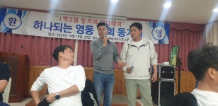 갓바의모임 - ..........▒☞16회(1992) - 영천 영동고등학교 총동창회 갓바의모임