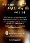 2024년 푸른꿈 아주 특별한 송년의 밤에 여러분을 초대합니다. - ◆──공지사항──◆ - 용인푸른꿈청소년쉼터(남자,여자)... 