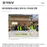 20231127 [경기일보] 용인푸른꿈청소년쉼터, 찾아가는 거리상담 진행 - 기사 및 스크랩 - 용인푸른꿈청소년쉼터(남자,여자) 20231127... 