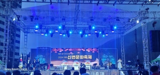 2024 신번문화축제 - 2024년 사진 - 자굴산다람쥐 2024 신번문화축제