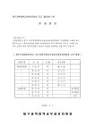 2026학년도 제7기 대구과학대학교부설유치원운영위원회 구성현황 안내 - ♥ 유치원 공지사항 ♥ - ♥ 대구과학대학교부설유치원... 