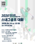 ⭐ 한국 스내그 골프 대회 안내(7세) ⭐ - ♥ 유치원 공지사항 ♥ - ♥ 대구과학대학교부설유치원 ♥ ♥ 대구과학대학교부설유치원 ♥