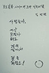 육필시는 시의 발자국을 남기는 유일한 방식 - 신입 회원 및 회원 육필시 구경하기 - 육필시의 아름다움 - 대구시인협회 육필시는 시의 발자국을... 