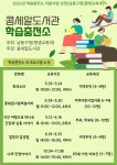 [콩세알도서관] 콩세알도서관 학습충전소 - 우리도서관 프로그램 소개 - 남동작은도서관협의회 [콩세알도서관] 콩세알도서관 학습충전소