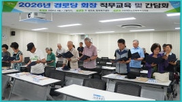 2026-07-27금촌1동경로당 직무교육 - 대한노인회파주시지부 - 파주으름나무 2026-07-27금촌1동경로당 직무교육