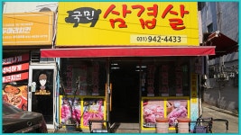 2026-02-28국민삽겹살(한경숙대표)9통경로당회원초대식사대접 - 경로당(9통마을)대소행사 - 파주으름나무 2026-02-28국민삽겹살(한경숙대표)... 