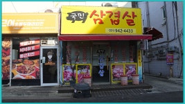 2026-02-28국민삽겹살(한경숙대표)9통경로당회원초대식사대접 - 경로당(9통마을)대소행사 - 파주으름나무 2026-02-28국민삽겹살(한경숙대표)... 