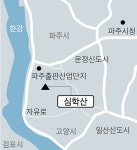 파주의 심학산 - 권춘희 - 의왕시 시니어기자단 파주의 심학산