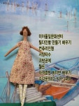 미아사거리역바로앞 풀잎문화센터 - 틸다인형만들기(북유럽풍)... [미아풀잎문화센터]수강문의 02-919-1400 미아사거리역바로앞 풀잎문화센터