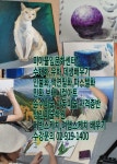 순수미술 아동미술 배우기 - 미아풀잎문화센터 수강문의 02-919-1400 수채화 유화 천아트 보태니컬아트 어반스케치 팝아트 배우는곳... 