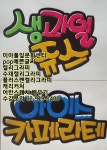 강북구 성북구 도봉구 노원구 pop예쁜글씨 캘리그라피 자격증반 취미반 배우기[미아풀잎문화센터]수강문의02-919-1400 - pop예쁜글씨,폼아트... 