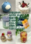 강북구 성북구 도봉구 노원구 아로마향초 양초공예 배우기 [미아풀잎문화센터]수강문의02-919-1400 미아사거리역 소이캔들 캔들플라워... 