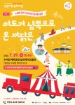 2025 구석구석 문화배달 영양 3회차 - ★HOT 극단소식★ - (사)문화창작집단 [공터_다] 2025 구석구석 문화배달 영양 3회차