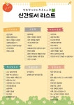 2026년 상반기 신간도서 입고 안내 - 2026년 도서관프로그램 - 청개구리지역아동센터/성화청개구리작은도서관 2026년 상반기 신간도서 입고... 