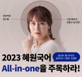 〈2023 혜원국어 All-in-one〉 수강 후기 · 열공 인증 이벤트🎁 - 📣필독 공지사항 - 공무원 국어는 혜원국어! 〈2023 혜원국어 All-in... 