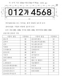 건설기계 등록번호 - 시험일정/정보 - 대경중장비운전학원 건설기계 등록번호
