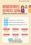 발달장애인 조력자 교육 일정 - 발달장애 (ILP) - 포천나눔의집장애인자립생활센터 발달장애인 조력자 교육 일정 대표 이미지
