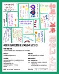 제2회 장애인평생교육권리 공모전에 참여 - 센터 활동사진 - 포천나눔의집장애인자립생활센터 