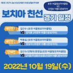 [친선대회] 보치아 친선경기대회 포천VS 의정부 - 포천어울림보치아클럽 - 포천나눔의집장애인자립생활센터 [친선대회] 보치아 친선경기대회... 