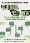 제 13회 420 두바퀴로가는세상 - 공지사항 - 포천나눔의집장애인자립생활센터 제 13회 420 두바퀴로가는세상