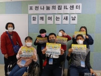 - 권익옹호 (평등한 세상) - 포천나눔의집장애인자립생활센터 포천나눔의집IL센터 권리중심 일자리 참여자와 활동지원사, 실무진 활동가.... 