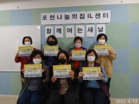 - 권익옹호 (평등한 세상) - 포천나눔의집장애인자립생활센터 포천나눔의집IL센터 권리중심 일자리 참여자와 활동지원사, 실무진 활동가.... 