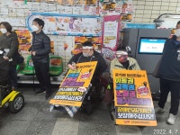 85일차 혜화역 아침 선전전 - 권익옹호 (평등한세상) - 포천나눔의집장애인자립생활센터 85일차 혜화역 아침 선전전