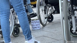 (평등한세상) - 포천나눔의집장애인자립생활센터 광주민주화운동 42년 맞이, 장애인의 지역 사회 완전한 통합와 참여 보장을 위한 결의대회