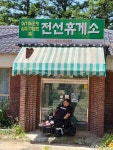 2023 포천시민 인문학교육 4강 DMZ 문화답사 - 권익옹호 (평등한 세상) - 포천나눔의집장애인자립생활센터 2023 포천시민 인문학교육 4강... 