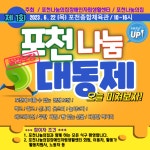 대동제》 회원 여러분들을 초대합니다. - 공지사항 - 포천나눔의집장애인자립생활센터 《제1회 포천나눔 대동제》 회원 여러분들을 초대합니다.