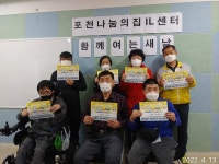 - 권익옹호 (평등한 세상) - 포천나눔의집장애인자립생활센터 포천나눔의집IL센터 권리중심 일자리 참여자와 활동지원사, 실무진 활동가.... 