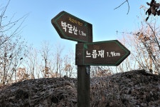 신선지맥 2구간(솔치재=＞박달산=＞안민천/달천 합수점) - 윤종국님(16)... 총동문회 신선지맥 2구간(솔치재=＞박달산=＞안민천/달천 합수점)