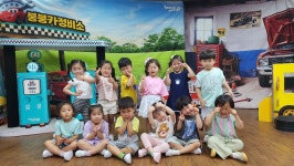 [누리]붕붕카 정비소🛠🚗 - 5세 누리미소반 - 포항 대건유치원 [누리]붕붕카 정비소🛠🚗