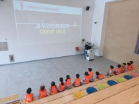 [창의] 경주안전체험관 견학 🌬🦺🛳 - 7세 창의인성반 - 포항 대건유치원 [창의] 경주안전체험관 견학 🌬🦺🛳