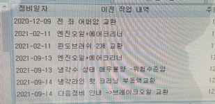 엔진오일교환 냉각라인크리닝 부동액교환 -논산강경카센터 모터월드 익산함열부여공주세종서천계룡 카센타 정비센터 - 새차성능 유지관리 처방... 