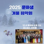 2025년 문하생 겨울 음악회 일정안내 - ★ 2025 문하생 겨울음악회 - 아코디언연주 사랑 동호회 2025년 문하생 겨울 음악회 일정안내