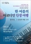 2023년 8.15일 국립극장 공연 팜플렛 1 - ★ 2023.8.15, 국립극장 공연 - 아코디언연주 사랑 동호회 2023년 8.15일 국립극장 공연 팜플렛 1