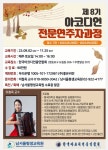 제8기 아코디언 전문연주자과정 모집요강 - ★ 아코디언전문연주자과정 - 아코디언연주 사랑 동호회 제8기 아코디언 전문연주자과정 모집요강