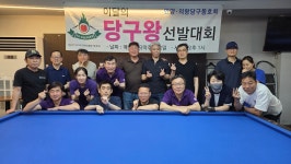 [제172회] 2026. 05. 정기모임 후기 - ▶정모 이야기 - 안양 ·의왕 당구동호회 [제172회] 2026. 05. 정기모임 후기