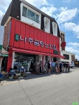 나주 한수제 물레길 트레킹(제301차 청산회) - 36 청산회... 동창회 (靑塔會) sl, kj, u.s.a 나주 한수제 물레길 트레킹(제301차 청산회)