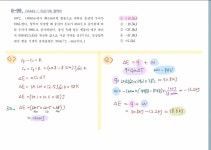 적중2000제 6장 열화학 99번 - 강의내용/ 질문 게시판 - 박인규 일반화학 적중2000제 6장 열화학 99번