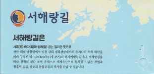 서해랑길 6코스 - 서해랑길 - 여영모임 서해랑길 6코스
