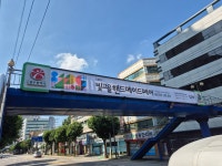 빛고을핸드메이드 - ★육교현수막사진★ - 광주옥외광고협회 동구지부 빛고을핸드메이드